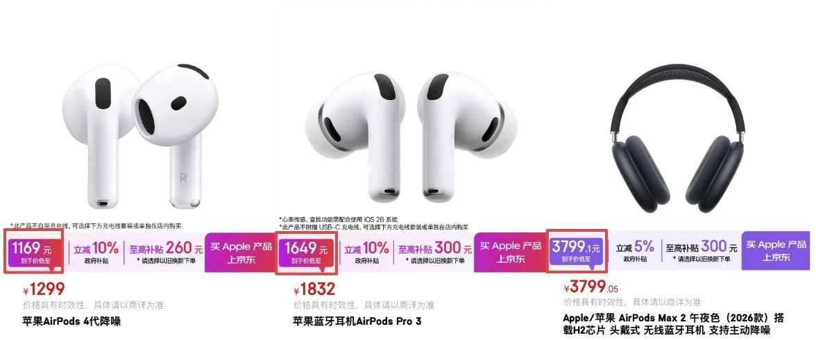iPhone 16至高优惠1300元 即日起来京东下单只需3899元