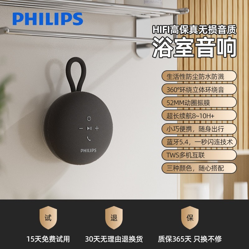 飞利浦 浴室无线蓝牙音响便携式防水小喇叭音箱洗澡低音炮