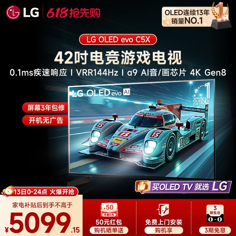 LG C5系列 OLED42C5XCA OLED电视 42英寸