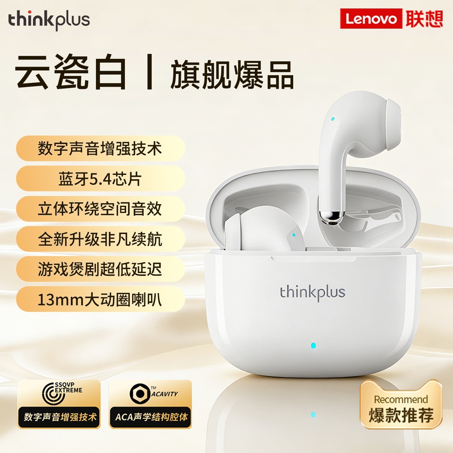 thinkplus 联想 thinkplus蓝牙耳机 长续航降噪