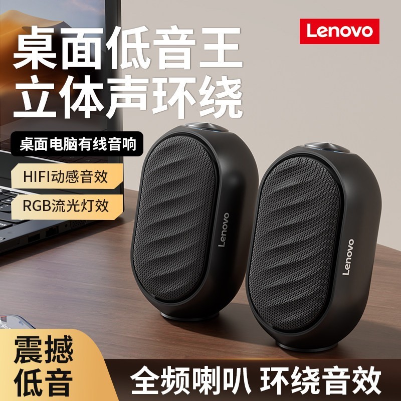 联想 音箱ED115电脑音响桌面低音炮小巧便携炫彩灯效电脑台式音箱