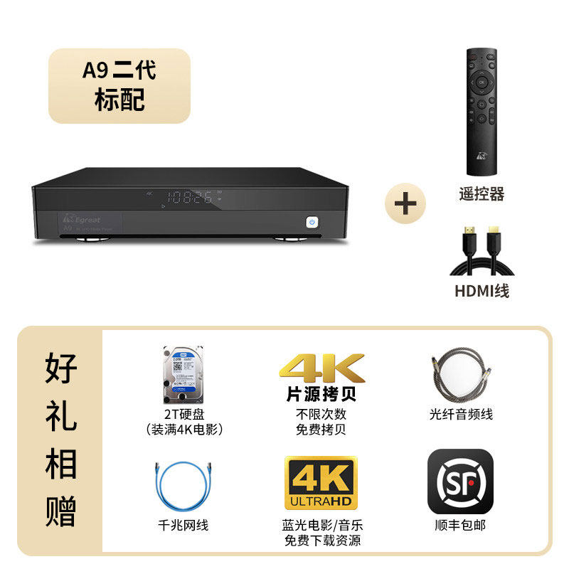 亿格瑞 A9二代 高清4K蓝光播放机UHD硬盘网络播放器HDR全景声影院