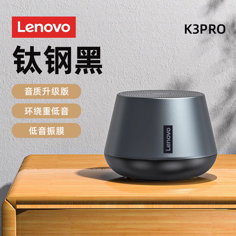 联想 K3Pro蓝牙音箱无线迷你小型音响高音质车载重低音炮便携户外