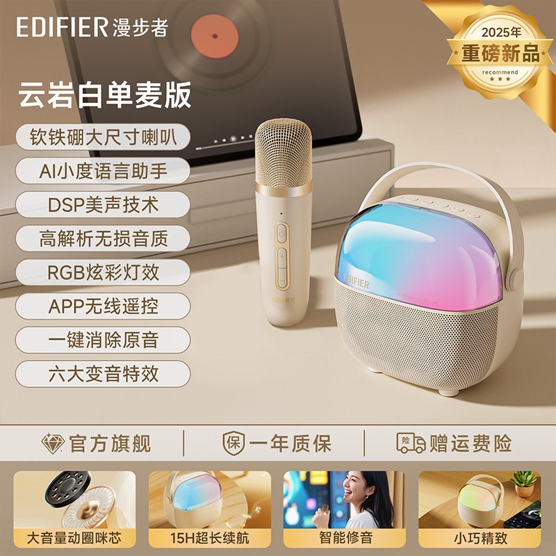 漫步者 K歌精灵Q3蓝牙音响话筒一体麦克风儿童家用音箱唱歌无线ktv