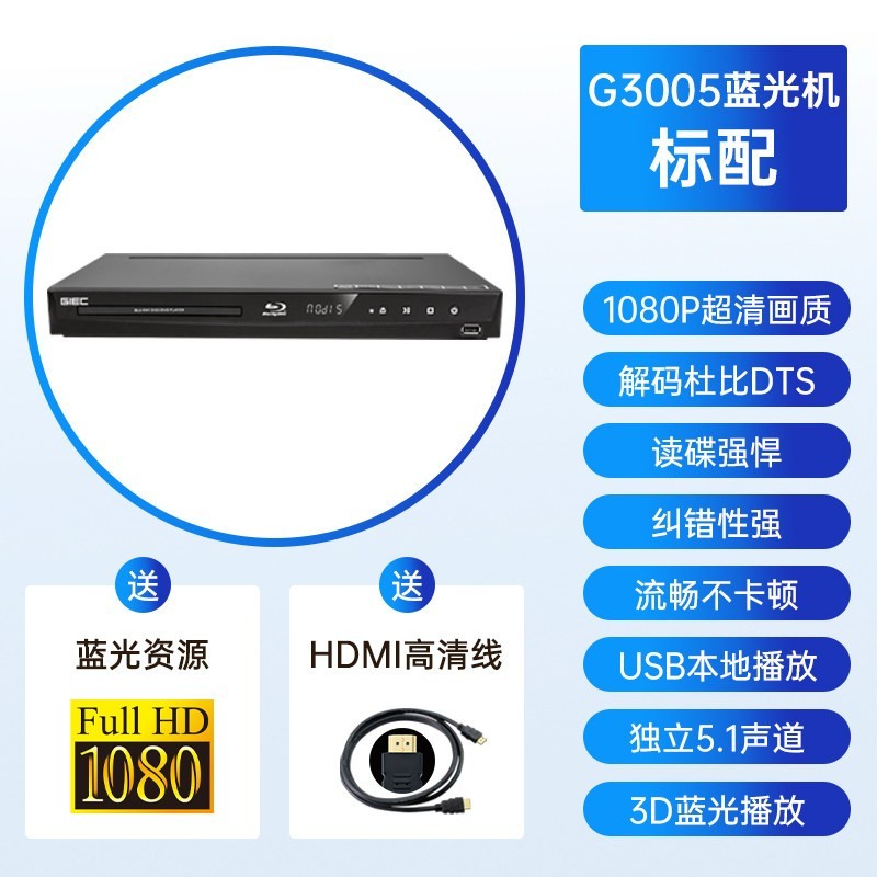 杰科 BDP-G3005 3d蓝光播放机5.1声道高清播放器家用dvd影碟机
