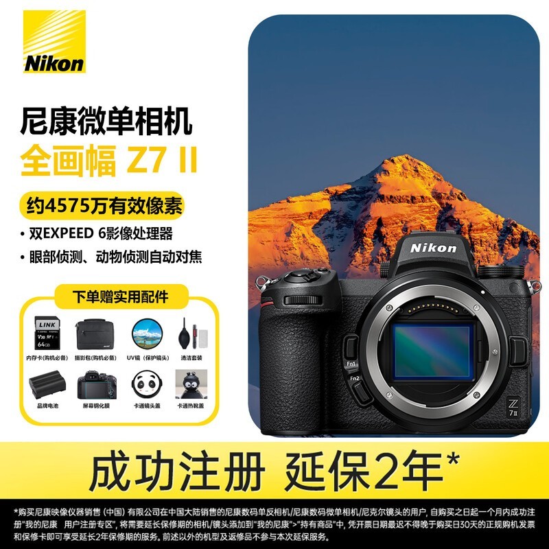 尼康（Nikon）Z7II 全画幅均衡型微单 5轴防抖 高性价比 性能均衡 4575万有效像素 Z72/Z7二代 单机身（无镜头）