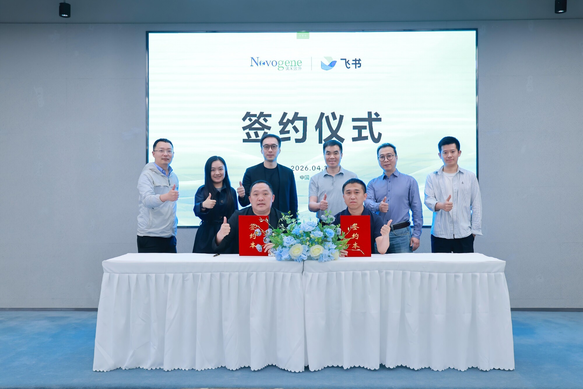 AI 赋能，全域增效：诺禾致源携手飞书加速数智化转型