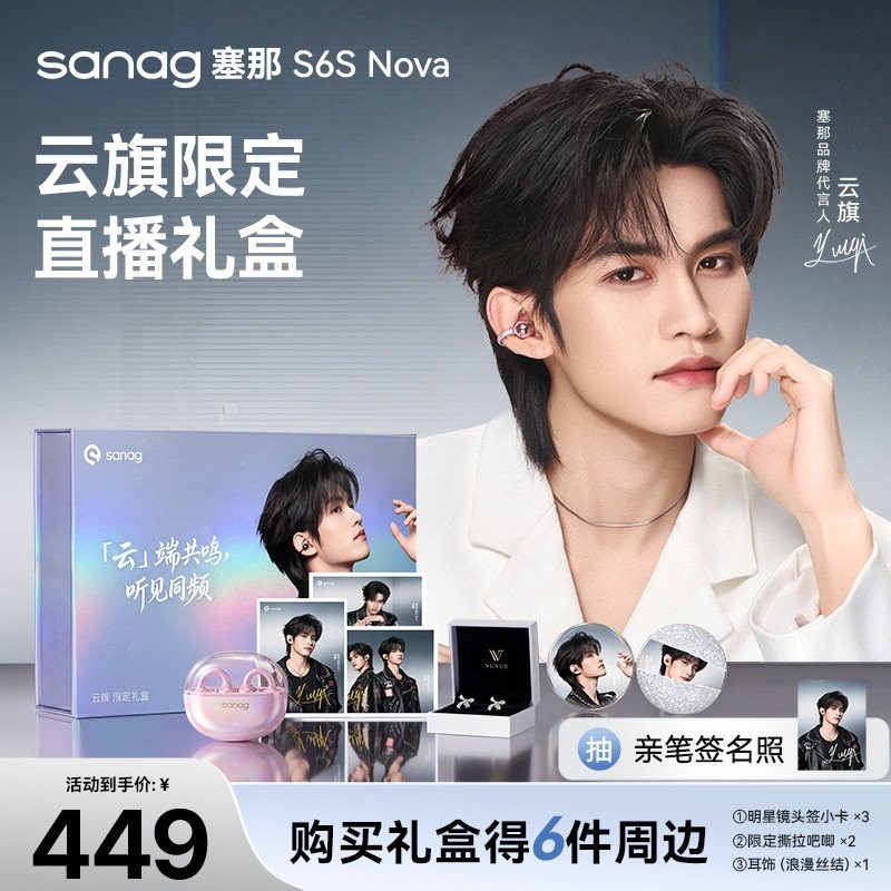 塞那 S6Snova蓝牙耳机耳夹式26新款（含6件周边）