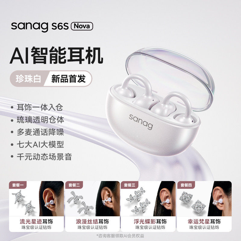 塞那 S6Snova蓝牙耳机耳夹式2026新款气传导Ai耳机