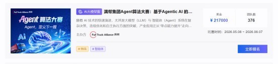 满帮集团举办首届Agent算法大赛,搭建校企合作技术桥梁