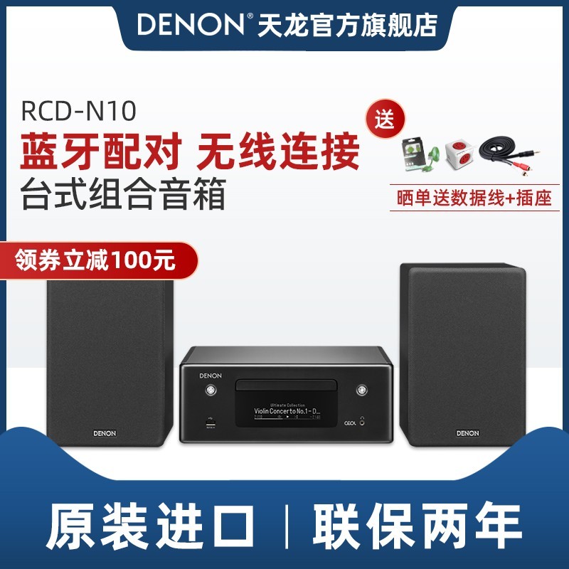 DENON RCD-N10桌面台式音箱HIFI迷你组合音响家用CD功放一体机