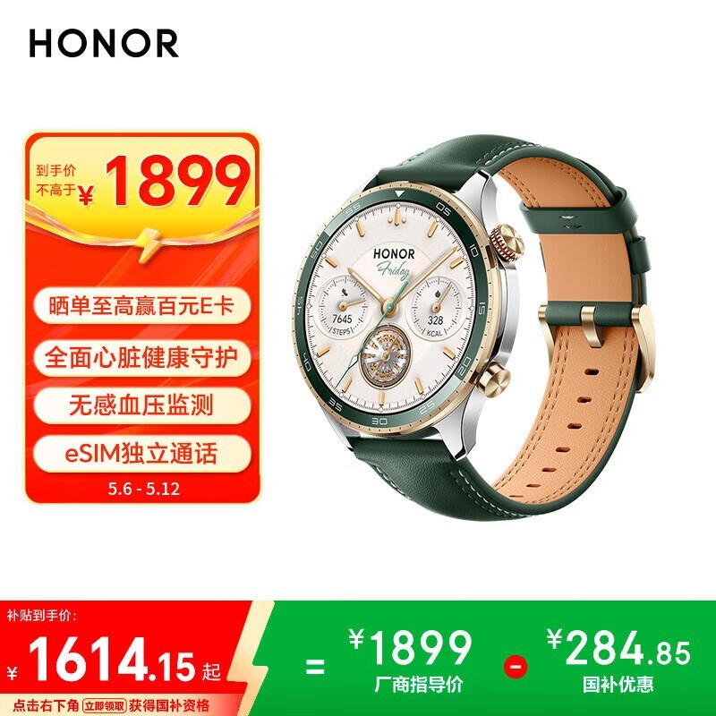 荣耀手表5Pro【国家补贴】46mm 绿色智能运动手表无感血压心脏健康监测专业跑步 eSIM超长续航 送男友