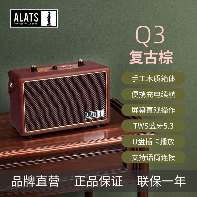 ALATS 复古木质便携小音响无线充电家用