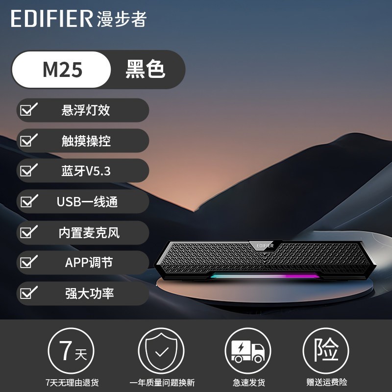 漫步者 M25蓝牙音箱桌面游戏电竞炫彩灯麦克风