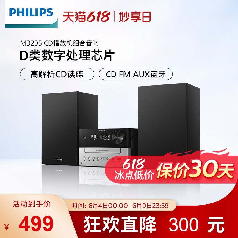 飞利浦 M3205 无线蓝牙CD播放机组合音响家用HiFi重低音电脑音箱