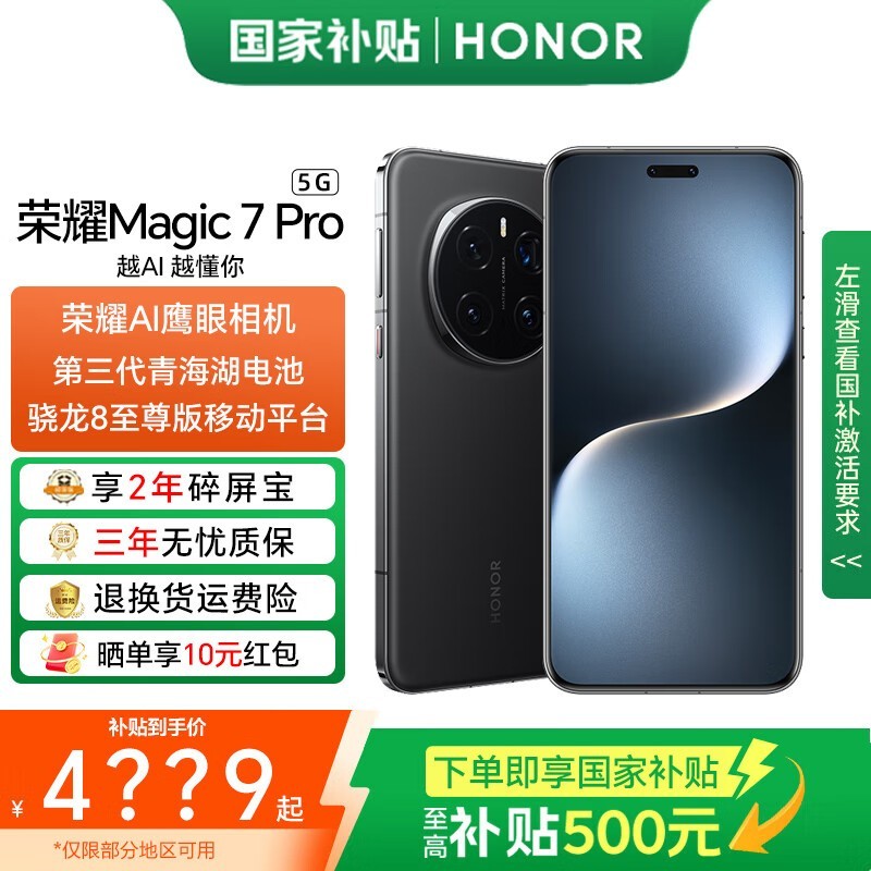 ��ҫMagic7 Pro 5G�ֻ�ֱ�� 500 Ԫ��