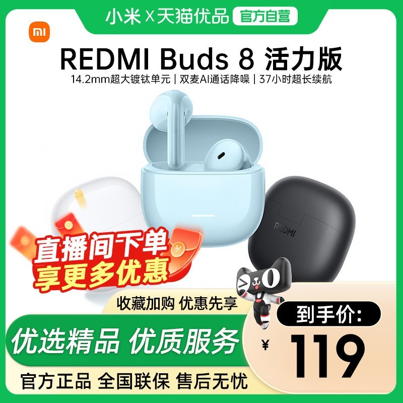 小米 REDMI 红米 Buds 8 活力版 真无线蓝牙耳机