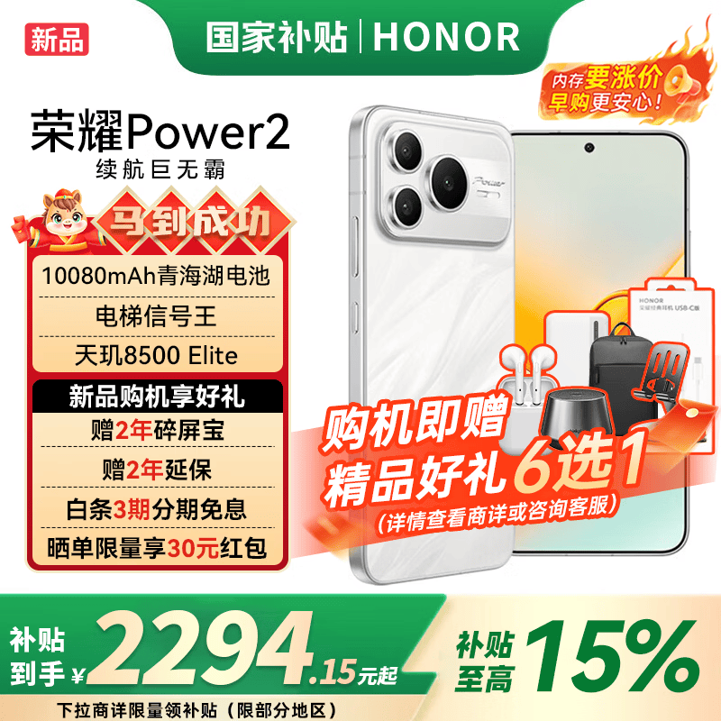 荣耀power2手机大促,到手低至2084元