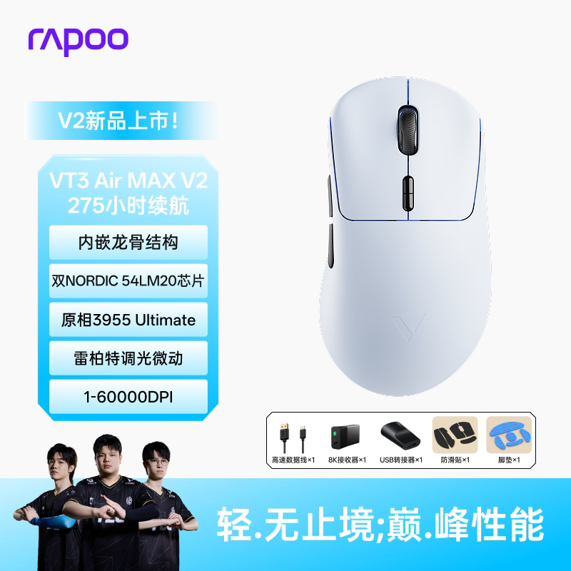 雷柏 VT3s/VT7/VT9 Air MAX无线双模8K轻量PAW3955大小手电竞鼠标