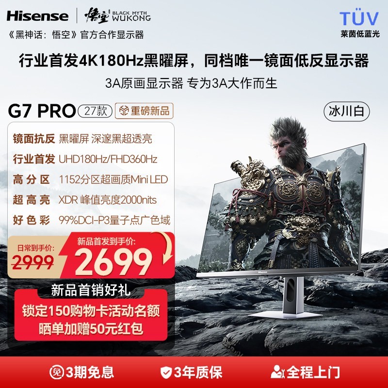 海信 G7 PRO27款27英寸黑曜屏MiniLED 4K180Hz双模游戏电竞显示器