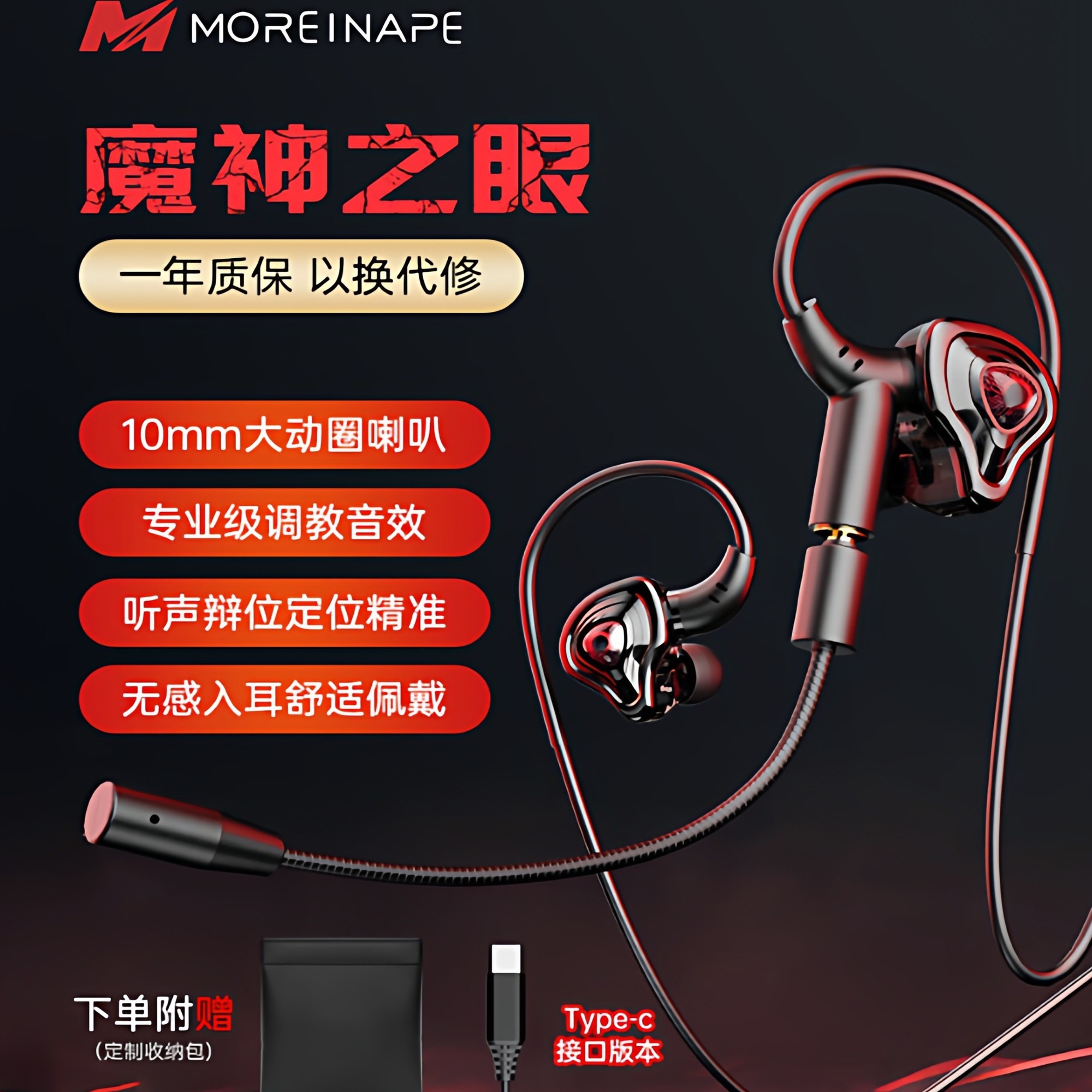 魔音猿 有线入耳式游戏耳机电竞专用HIFI高音质笔记本台式电脑带麦