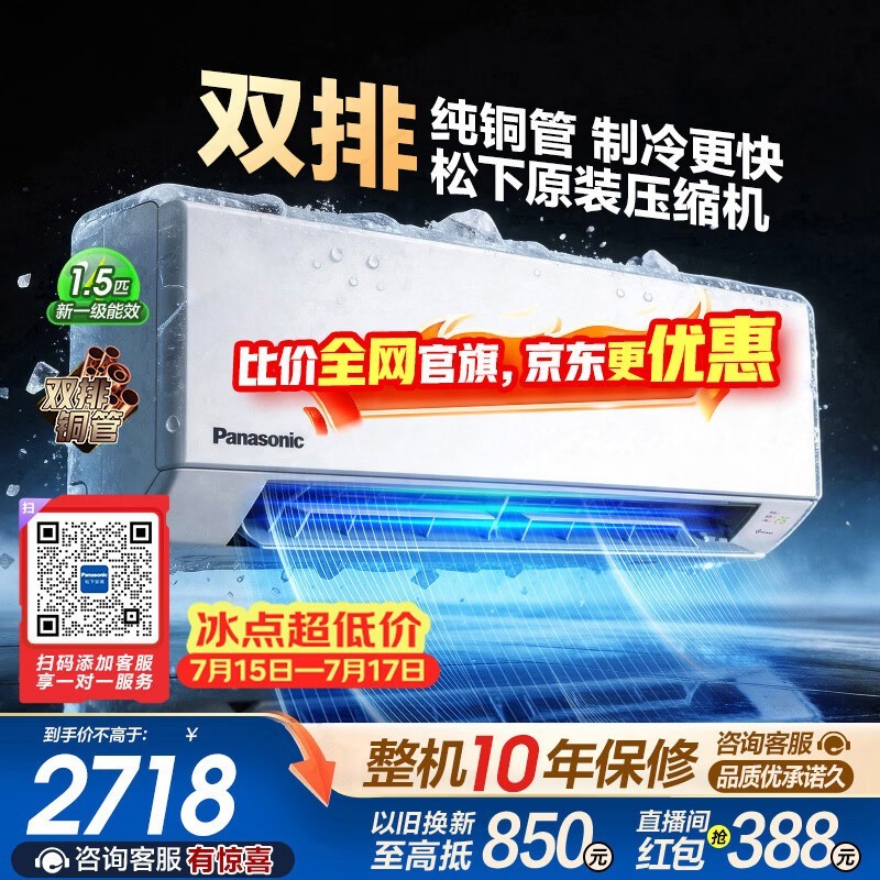 松下清循环空调1.5匹
