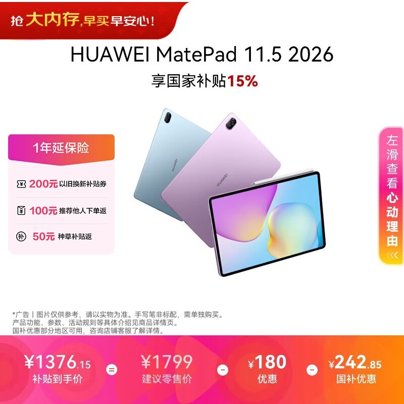 华为 MatePad 11.5 2026(8GB/128GB)