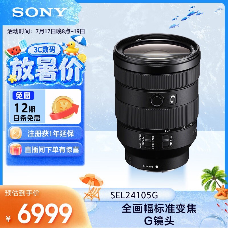 索尼(SONY)FE 24-105mm F4 全画幅标准变焦微单相机G镜头 E卡口(SEL24105G)