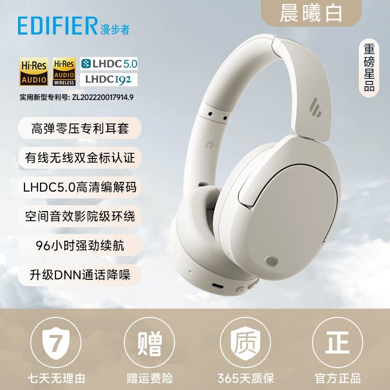 漫步者 W830NB 头戴式降噪蓝牙耳机 白色 Type-C
