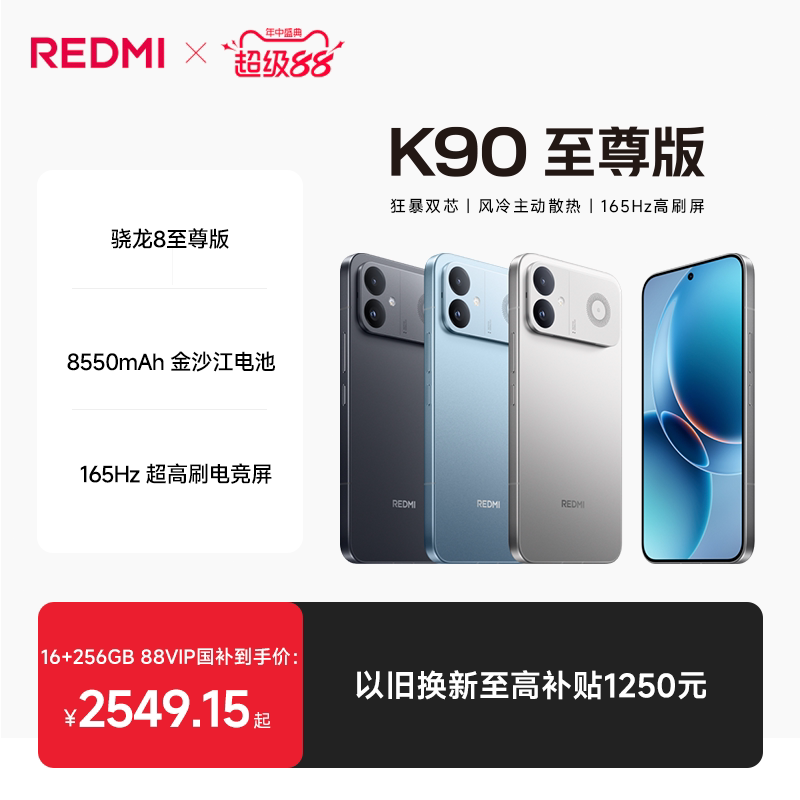 小米 REDMI K90 至尊版 5G手机