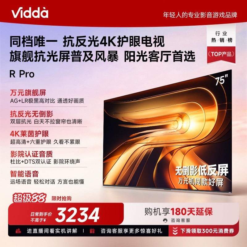 Vidda R Pro 2026系列 液晶电视
