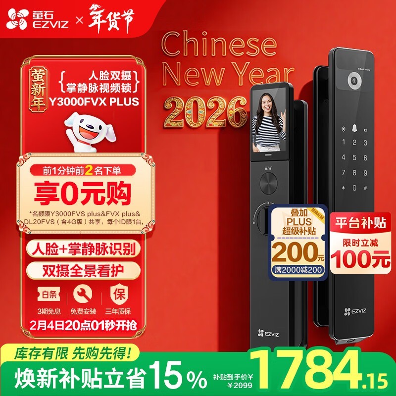 京东萤石 3D 人脸识别智能锁,券后 1699 元