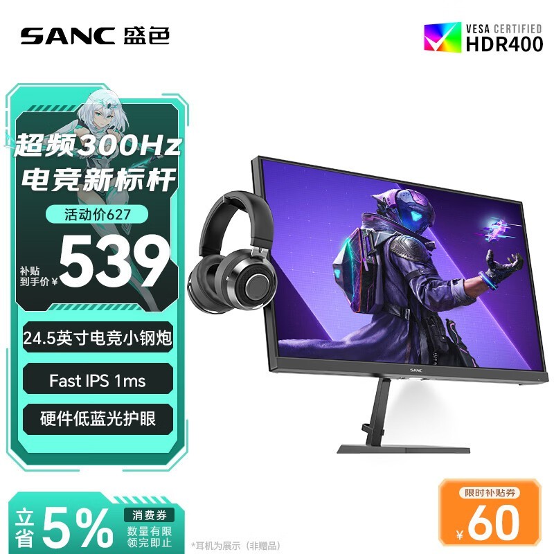 SANC N50Pro7 24英寸电竞显示器551元