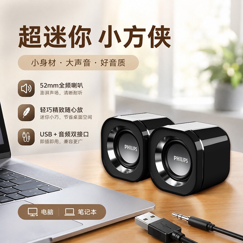 飞利浦 电脑音箱桌面迷你小音响USB小对箱笔记本台式办公家用