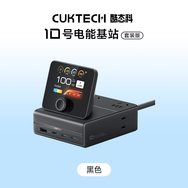 酷态科 10号电能基站 万象屏套装 氮化镓快充