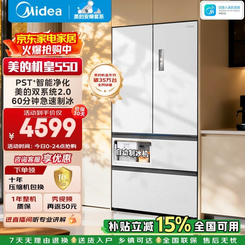 美的机皇550法式多门冰箱523L双系统2.0超薄平嵌除菌大容量自动制冰一级能效国家补贴 自动制冰|双系统2.0|云隐白