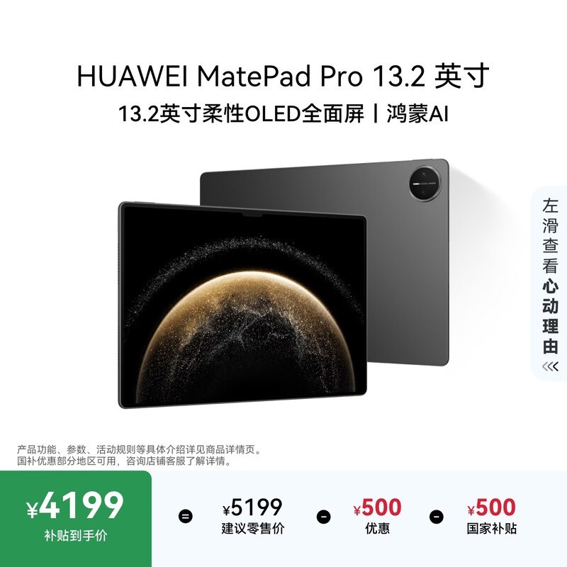 HUAWEIMatePad Pro 13.2英寸华为平板电脑OLED柔性护眼屏12+256GB WiFi砚黑
