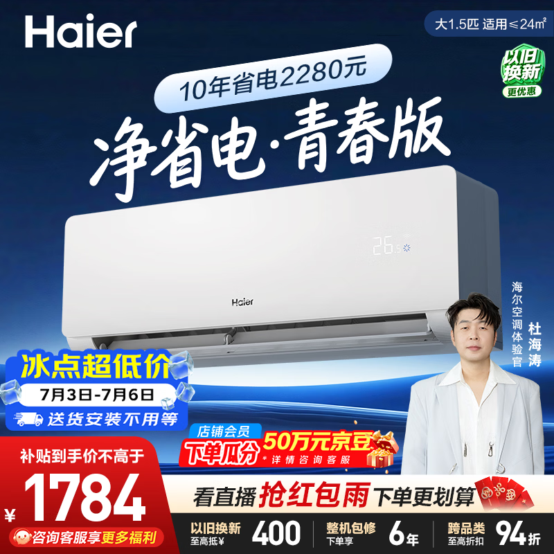 海尔1匹壁挂空调京东特惠低至1550元