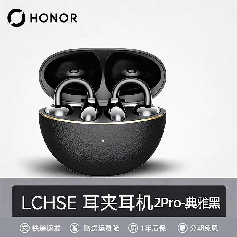 荣耀 亲选耳夹式耳机2pro长续航蓝牙耳机开放式2025新款无线耳机