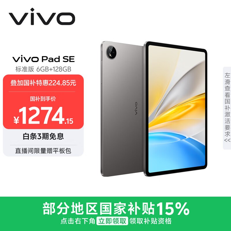 vivo Pad SEƽ�復���ػݣ�����1189Ԫ