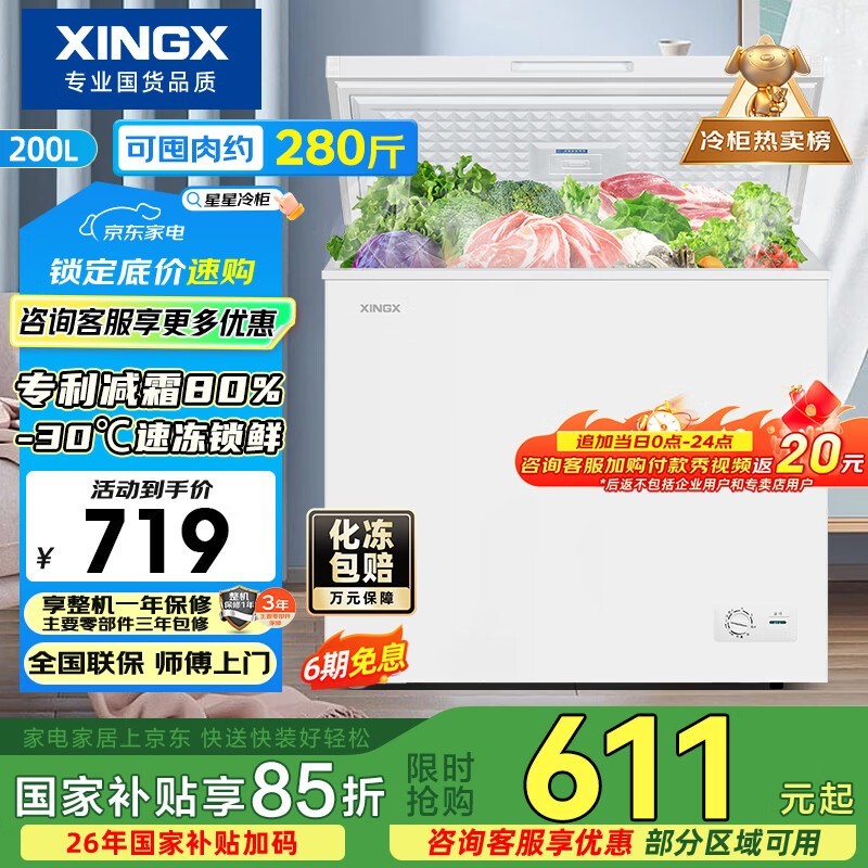 星星200L单温冰柜539元