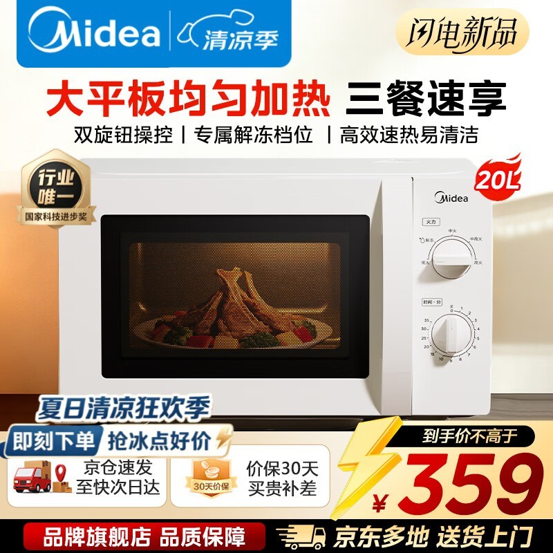 美的M202微波炉活动价低至317元