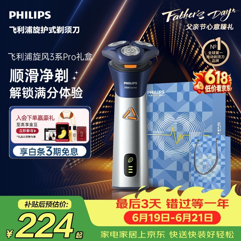 Philips(飞利浦) 全新3系升级版 标准