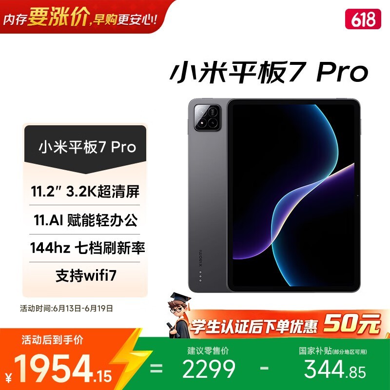 С�� Pad 7 Pro(8GB/256GB)