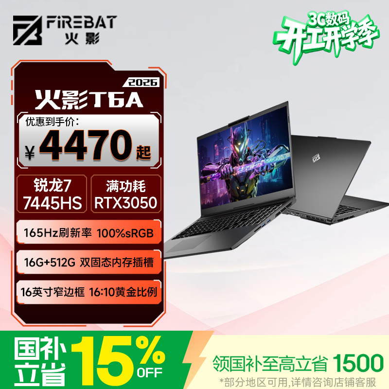 火影165Hz高刷游戏本4227元