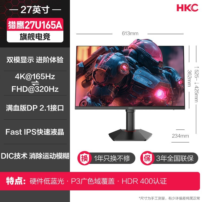HKC 显示器27英寸4K165HZ电竞电脑屏幕320HZ双模DP2.1猎鹰27U165A