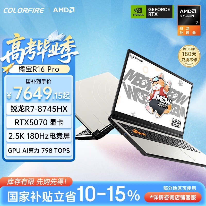 COLORFIRE橘宝R16 Pro游戏本直降500