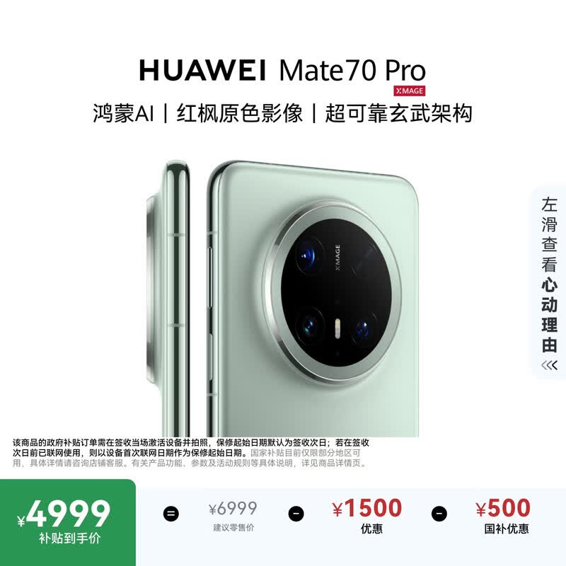 HUAWEI Mate 70 Pro 12GB+512GB云杉绿鸿蒙AI 红枫原色影像 超可靠玄武架构鸿蒙系统华为手机