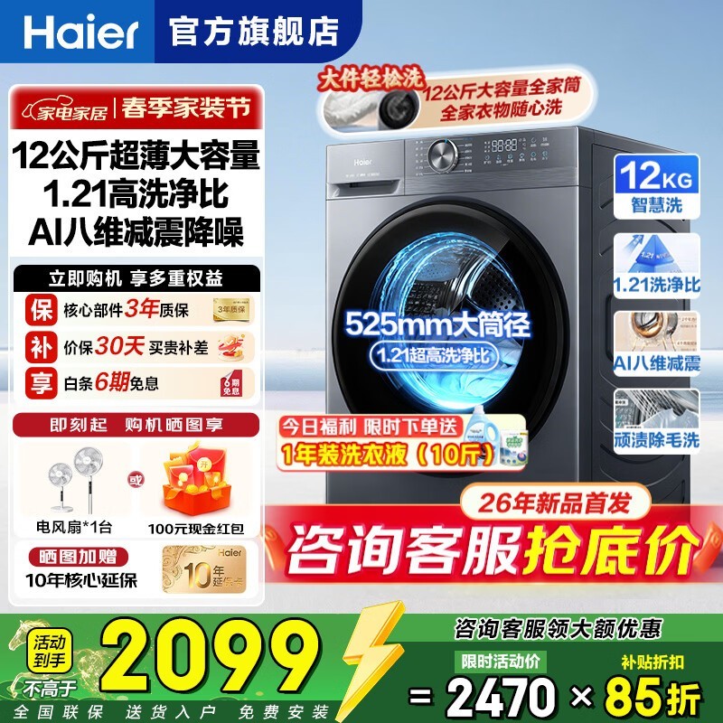 海尔小红花滚筒洗衣机,到手低至1739元