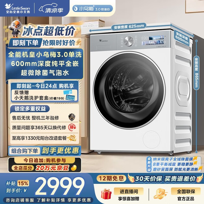 С���С��÷3��Ͳϴ�»�����2576Ԫ